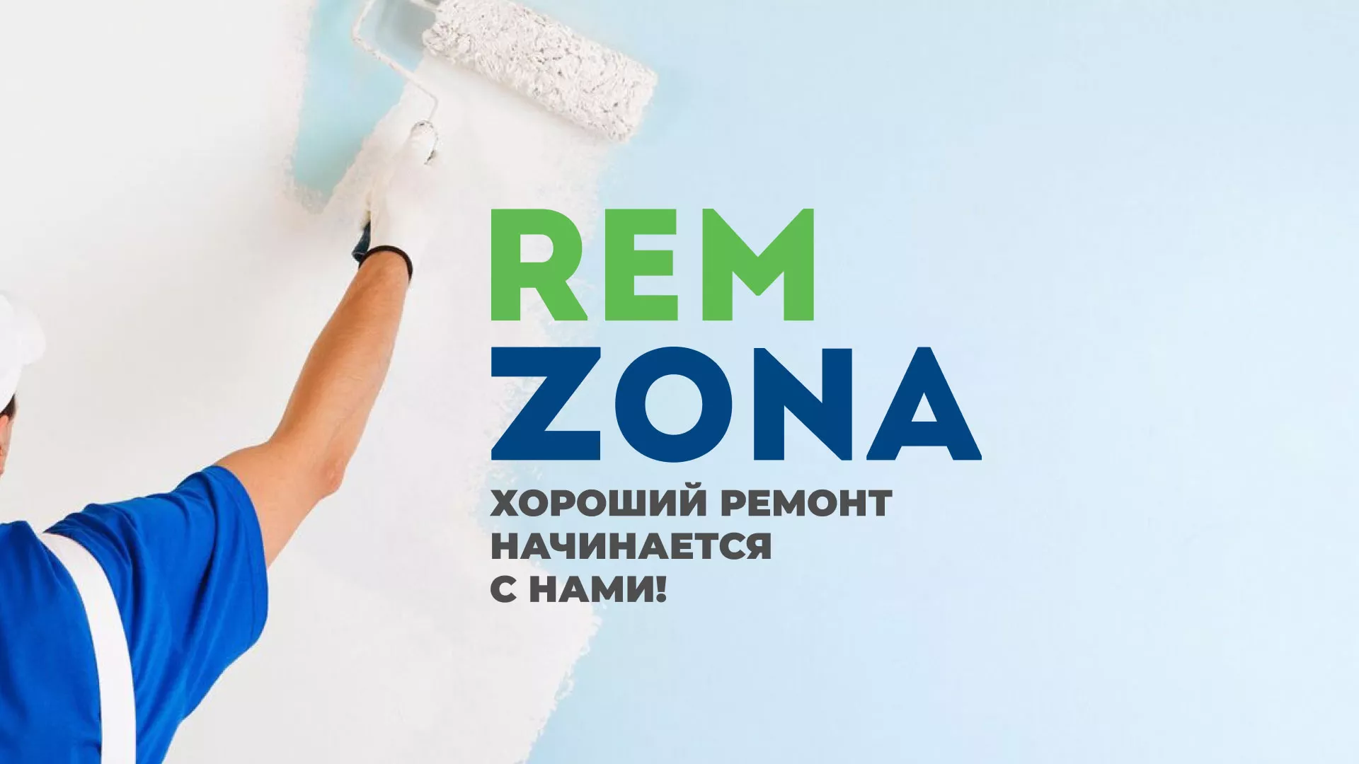 Разработка сайта компании «REMZONA» в Сафоново